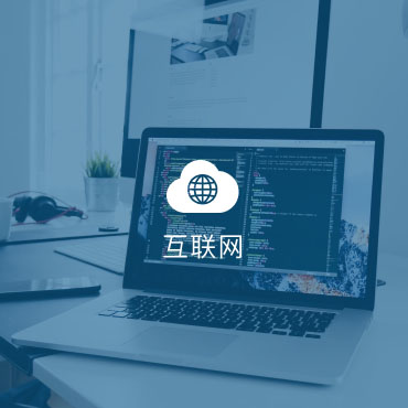 互联网